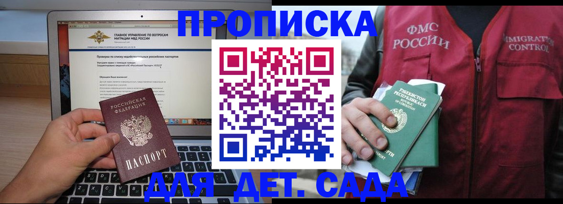 временная регистрация законно в Гае