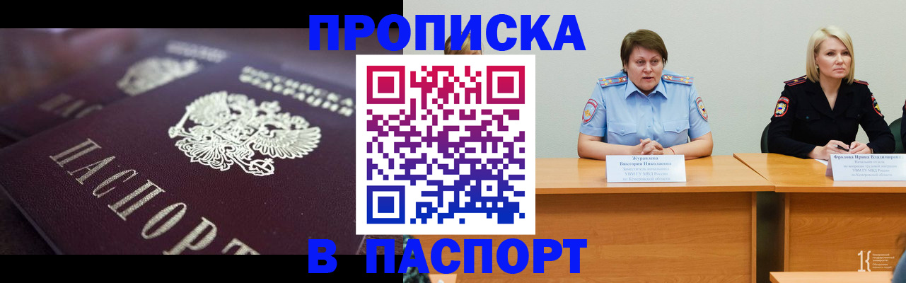 прописка в Гае