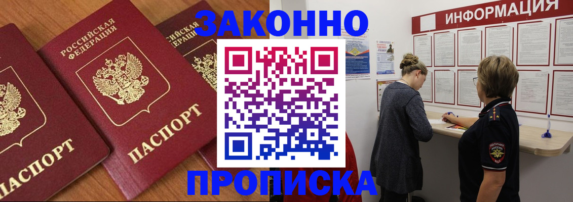 временная регистрация для школы в Гае