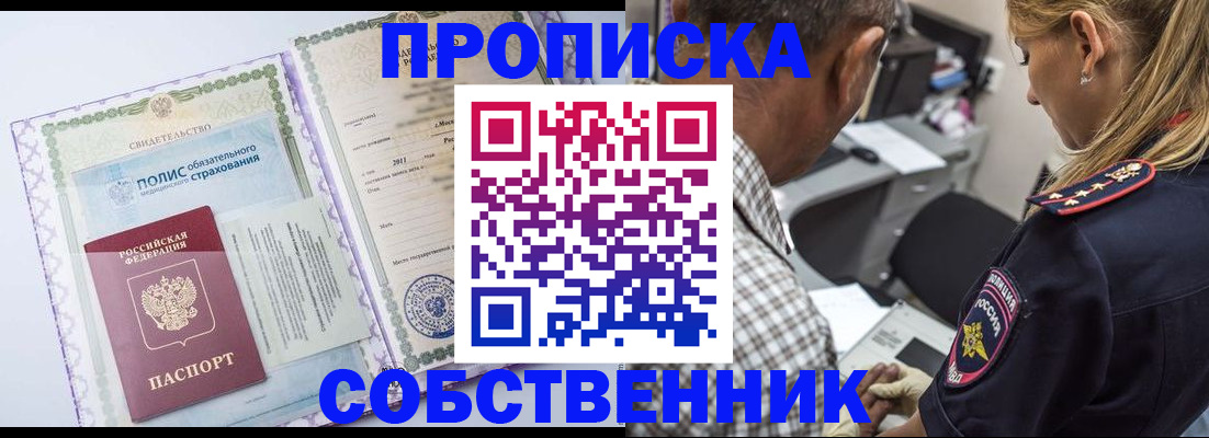 где прописаться в Гае