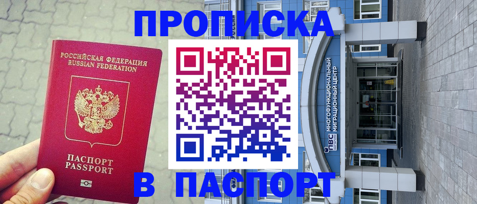 прописка регистрация в Гае