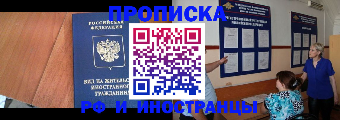 временная регистрация для всех в Гае