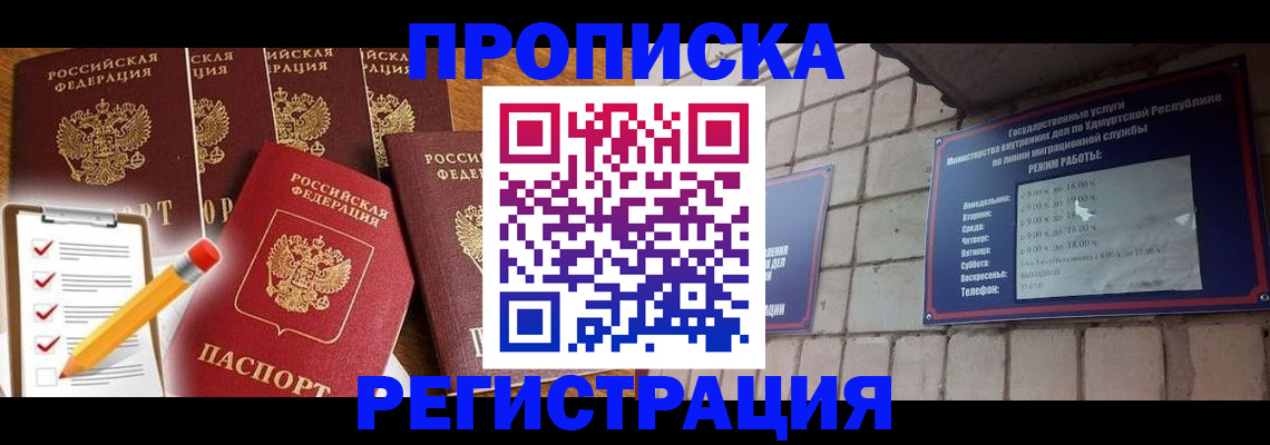 временная регистрация адрес в Гае