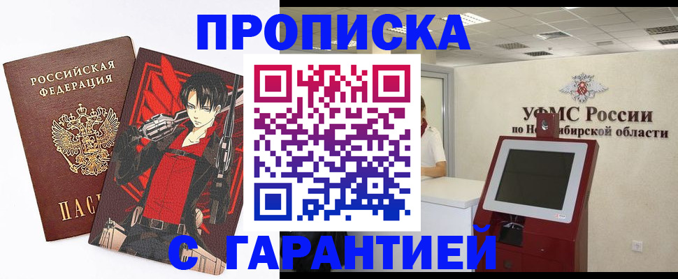 прописка паспорт в Гае