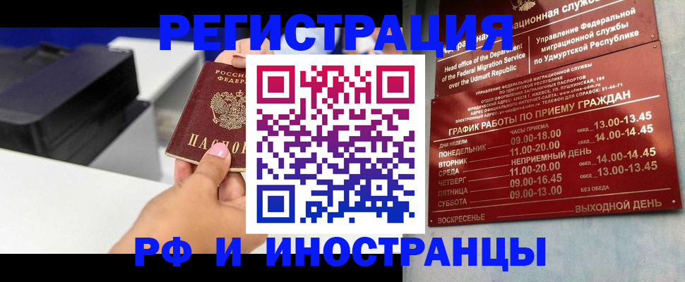 прописка штамп в Гае