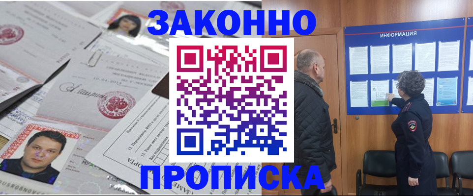 купить прописку в Гае