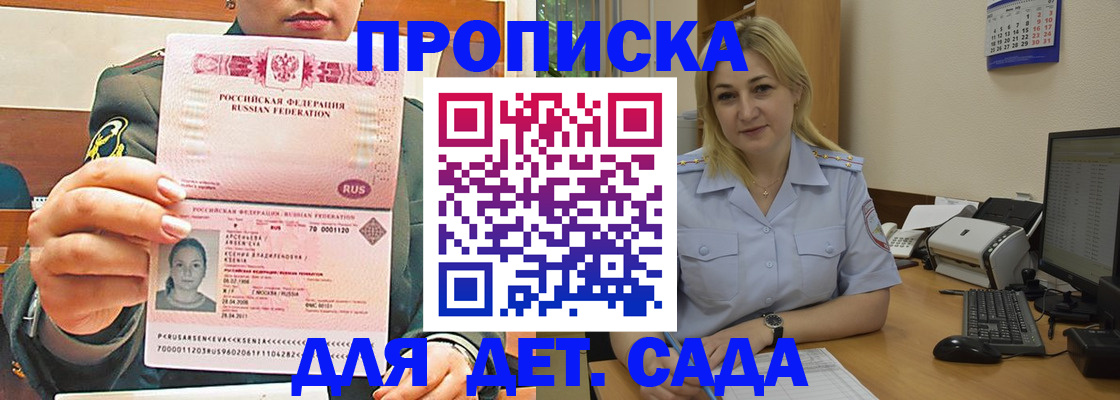 прописка ребенка в Гае