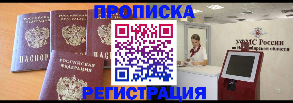 прописка 2025 в Гае